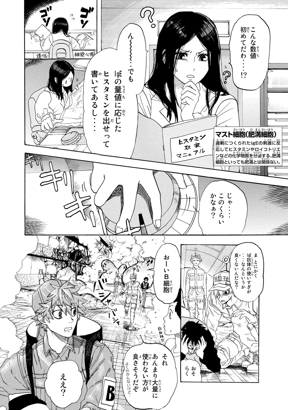 Hataraku Saibou - Chapter 2 - Page 18